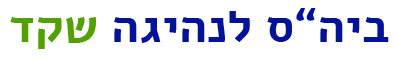 בית ספר לנהיגה - איציק אורן